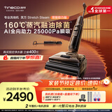 添可芙万StretchSteam双驱助力版【智驱版升级款】蒸汽洗地机躺平0缠毛吸拖自动清洗扫地机器人