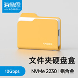 海备思文件夹硬盘盒移动M.2固态硬盘外接盒子NVMe读取器Type-C接口适用苹果iPhone18手机Mac笔记本扩容