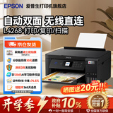 爱普生（EPSON）家用打印机L4266 L4268 喷墨仓式复印扫描自动双面打印无线多功能一体机A4小型彩色照片手机作业用 【经典款】L4268 黑色（复印扫描、双面打印） 畅打套餐(机器自带1套+