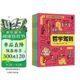 让孩子看懂世界的哲学书（全5册）让孩子了解东西方哲学的思辨 哲学驾到+人性也疯狂+哲学帮你做选择等