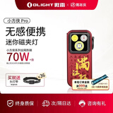 OLIGHT傲雷小方侠Pro迷你便携强光户外手电筒超长续航警示三光源夹子灯