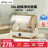 小熊（Bear）多功能消毒柜家用小型桌面台式 厨房碗筷刀架立式宝宝母婴奶瓶消毒碗柜 紫外线保洁柜ZTD26-A28M5