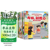 儿童爱上幼儿园绘本（8册）幼儿园入园必备儿童绘本0-3-6岁 培养孩子上幼儿园能力绘本 早教启蒙睡前故事书京东自营正版童书图书 