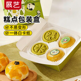 展艺糕点包装盒4粒装5套青团粽子雪媚娘提拉米苏端午踏春郊游露营