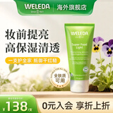 维蕾德（WELEDA）高保湿面霜修护精华油身体乳液敏感肌护肤霜孕妇护肤品superfood 精华修护霜75ml-清透版