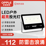 欧普照明（OPPLE）LED投光灯 100W超亮户外防水灯 智能OTP过温保护 体育场户外广告演唱会  送安装支架