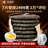 新益号冰岛老班章普洱茶生茶饼云南七子饼茶古树茶饼生普茶叶礼盒装送礼 爆款【镇店口粮】7片整提2499g