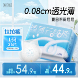 松达拉拉裤L码36片超薄柔软透气尿不湿 超薄干爽夏季专用不闷屁屁