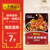 李锦记 拿手菜系列 川式麻辣香锅酱100g【郫县豆瓣】下饭炒酱一招胜