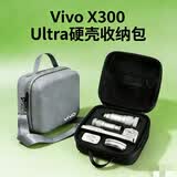 TOPMAXIONS【现货发】适用于vivo x300 ultra/x300s摄影师套装收纳包vivo x300ultra/vivo x300s摄影收纳盒 X300Ultra双镜包(G2+G2U+手柄