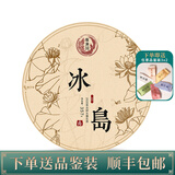 馥漪园【2020年春茶】冰岛南迫普洱茶生茶礼盒装 云南七子饼茶357g 爵级
