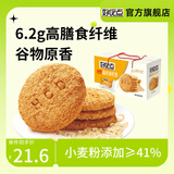 好吃点高纤粗粮饼干800g谷物膳食纤维营养早餐饱腹休闲零食中秋送礼 高纤消化饼800g
