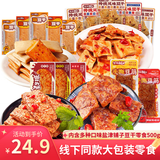 盐津铺子素食零食大礼包500g 豆干手撕素肉酱干豆筋辣卤夜宵