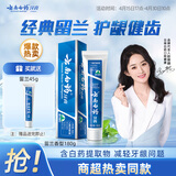 云南白药经典系列牙膏 健齿护龈改善牙龈问题 清新口气留兰香型牙膏180g