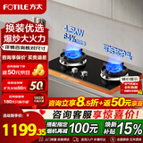FOTILE方太燃气灶煤气炉 厨房家用天然气台式嵌入式两用双眼灶 大火力猛火爆炒  熄火保护 TX22液化气 64%热效率