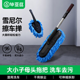 毕亚兹 洗车拖把 汽车擦车除尘掸子专用软毛车用刷车可伸缩车刷清洁工具