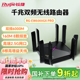 锐捷千兆无线WiFi6路由器2.5G 6000M 游戏加速 160M频宽 电竞路由 巡洋舰 睿易RG-EW6000GX PRO
