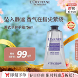欧舒丹薰衣草护手霜75ml清新润泽滋养舒缓法国原装进口男女士礼物