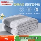 恒源祥 全棉毛巾被 夏季单双人加厚纯棉老式毯子夏凉午睡薄盖毯空调毯 2267-浅灰【A类】 150*200cm