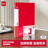 得力（deli）A4双强力夹文件夹 加厚诗朗诵签约夹板收集试卷资料夹子文件合同票据档案收纳办公学习用品64511红
