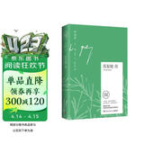 文学名家名著：苏东坡传 林语堂作品 京东独家专享版本 随书附赠精美笔记本 齐白石名作配图  中南传媒