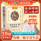 仁和元气茯苓八珍足贴足部护理艾灸艾叶艾草脚底睡眠穴位贴暖脚暖足贴 【没优惠不划算】30贴*1盒