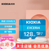 铠侠（Kioxia）监控存储卡 手机内存卡 高速储存sd卡 行车记录仪TF卡 铠侠128G 【原东芝】