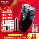 飞利浦（PHILIPS）【情人节礼物】剃须刀电动男士刮胡刀欧洲进口刀片 双刀头剃胡刀 干电池便携式须刨电须刀送老公 PQ206/18【经典干电池款-套装】