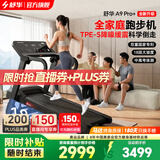 舒华（SHUA）小型家用跑步机家庭用A9爬坡走步机减震室内静音可折叠马拉松奥运 全能王A9pro+智能跑步机SH-T390-H3素墨黑