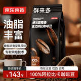 京东京造鲜来多 意式咖啡豆1kg 100%阿拉比卡醇厚低酸拿铁中烘浓缩手冲