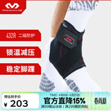 迈克达威（McDavid）432护踝 篮球羽毛球训练保护脚踝支撑固定内翻崴脚护脚腕保温加压 S(38-41码)