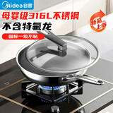 美的（Midea）炒锅不易粘锅炒菜锅316L不锈钢蜂窝电磁炉燃气用0氟陶瓷不粘锅