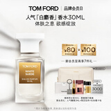 TOM FORD暗麝心魄30ML TF香水白麝香30ML 女士男士生日礼物女