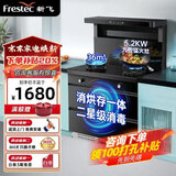 新飞集成灶蒸烤一体家用独立蒸烤大容量集成灶消毒柜变频大吸力一体式集成灶油烟机燃气灶一体机 900【性价比款】纳米黑消毒柜+挥手体感 天然气12T