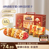 三只松鼠每日坚果1050g35袋独立包装腰果葡萄干休闲零食大礼包送礼盒团购