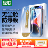 绿联适用苹果13/14/17e/16e钢化膜iPhone17e/13Pro手机膜高清全覆盖防尘防摔防指纹无尘仓秒贴保护膜