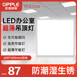 欧普照明（OPPLE）led集成吊顶600*600办公超薄高显色扣板灯面板灯平板灯48W 白光