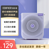 漫步者（EDIFIER）MF3 青春版 有线便携式扩音器 小蜜蜂大功率扩音器教师专用 导游扩音器 紫色音响 教师节礼物