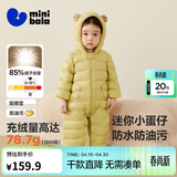 迷你巴拉（minibala）【迷你小蛋仔】婴儿羽绒服三防连体羽绒服男女童宝宝连体衣 蜜糖黄31214 【白鸭绒-1000+清洁度】 90 CM 1-2岁
