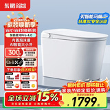 东鹏（DONGPENG）星河4.0智能马桶一体机无水压限制全自动即热式紫外泡沫盾坐便器 Z603C手动翻盖+电容脚感+带水箱 下单备注/坑距250/300/350/400