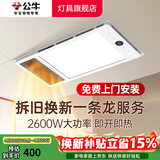 公牛（BULL）风暖浴霸照明灯排气一体集成300x600 多功能浴室卫生间暖风机官方 【包安装】Y26A数显款/五合一 官方家用吊顶一体机+高效速热 2026年推荐