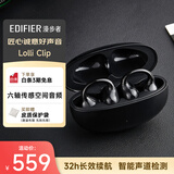漫步者（EDIFIER）Lolli Clip云感智能耳夹 主动降噪蓝牙耳机 运动耳机 适用苹果华为小米OPPO 曜石黑