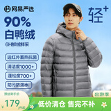 网易严选【断码清仓】90白鸭绒轻薄羽绒服男排骨羽绒服内胆云感保暖抗菌 连帽*幻影灰 M