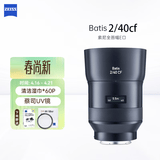 蔡司（ZEISS）Batis全画幅索尼E口定焦微单相机镜头近摄自动对焦挂机扫街 Batis 2/40CF 【多功能微距镜头】