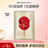 美肤宝水润焕颜紧致面膜25g改善粗糙松垮紧致嘭弹敏感肌母亲节礼物