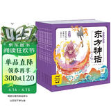 点读版东方神话幼儿美绘本全10册连环画彩绘注音版 3-6岁儿童绘本大字注音幼小衔接有声读物中国传统文化经典名著故事书课外阅读书籍(支持老版小猴皮皮点读笔）