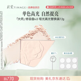 彩棠【替换装】4.0单色哑光高光粉脸部提亮高光粉修容盘粉饼A02素月白