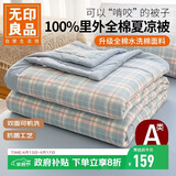 无印良品纯棉夏凉被100%新疆棉花空调被 可机洗水洗被芯全棉薄被子200x230