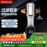 格力（GREE）前置过滤器水霸王家用自动冲洗全屋净水智能自动反冲洗免换芯水压监测触控屏【升级7.5T/H】14S