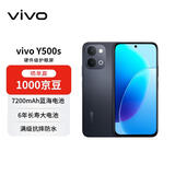 vivo Y500s 8+256 曜石黑 【赠话费券】 6年长寿大电池 满级防水防尘 全面抗摔 AI手机